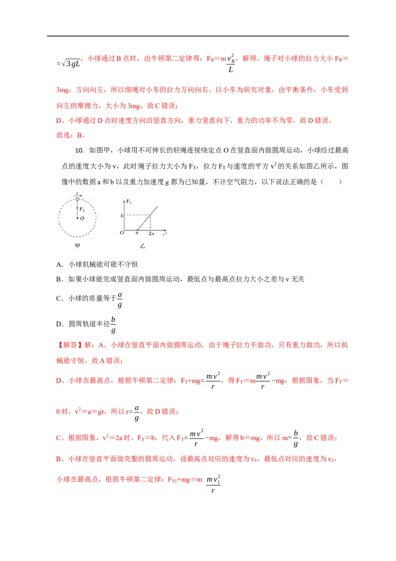 第19讲竖直面内圆周运动之绳&rdquo;模型和&ldquo;杆&rdquo;模型及其临界问题（解析版）_4.2025物理总复习_2023年新高复习资料_专项复习_2023届高三物理高考复习101微专题模型精讲精练
