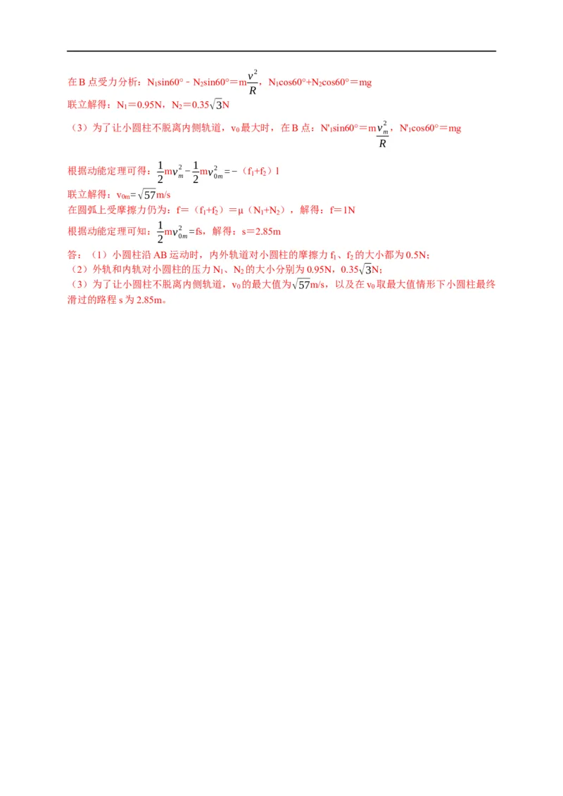第19讲竖直面内圆周运动之绳&rdquo;模型和&ldquo;杆&rdquo;模型及其临界问题（解析版）_4.2025物理总复习_2023年新高复习资料_专项复习_2023届高三物理高考复习101微专题模型精讲精练