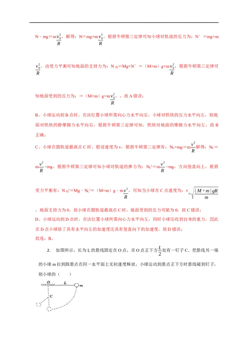 第19讲竖直面内圆周运动之绳&rdquo;模型和&ldquo;杆&rdquo;模型及其临界问题（解析版）_4.2025物理总复习_2023年新高复习资料_专项复习_2023届高三物理高考复习101微专题模型精讲精练