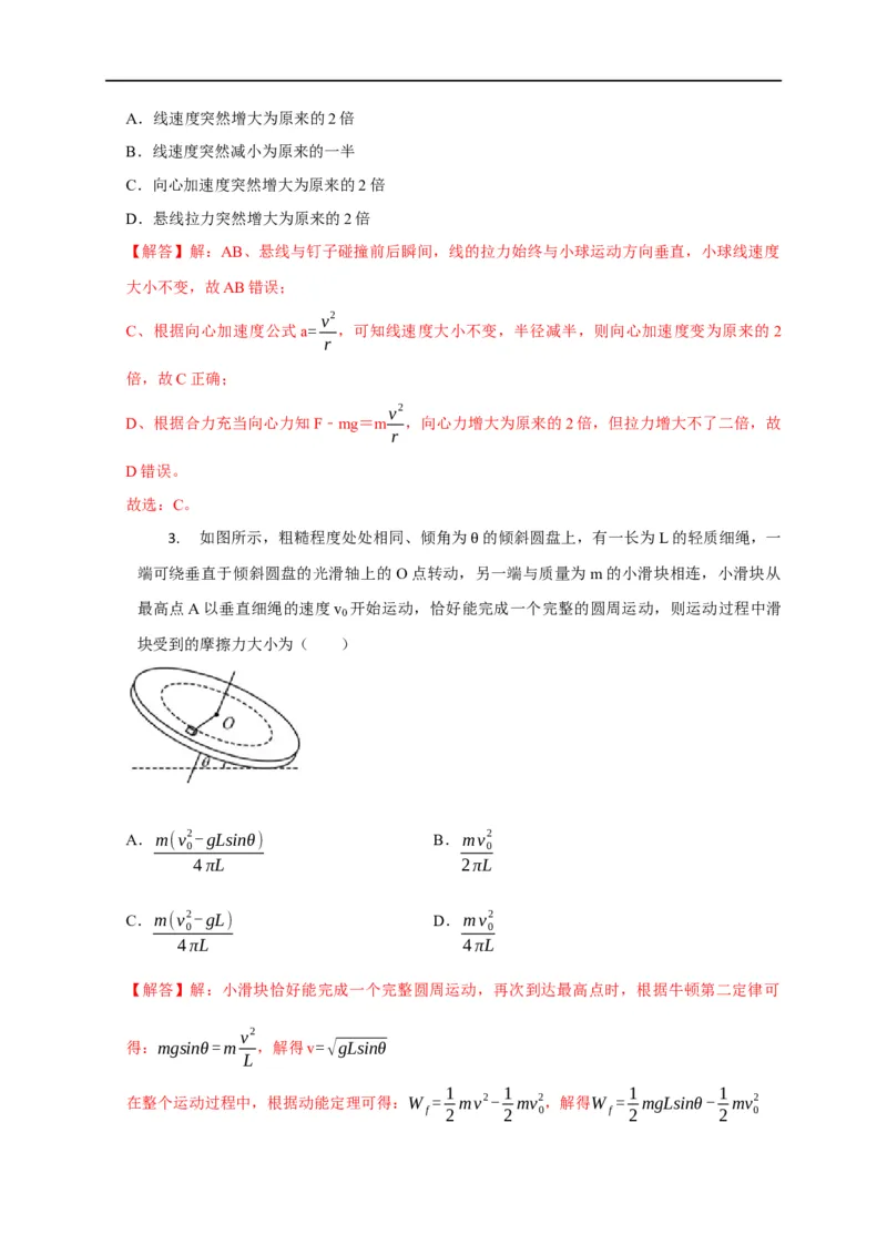 第19讲竖直面内圆周运动之绳&rdquo;模型和&ldquo;杆&rdquo;模型及其临界问题（解析版）_4.2025物理总复习_2023年新高复习资料_专项复习_2023届高三物理高考复习101微专题模型精讲精练