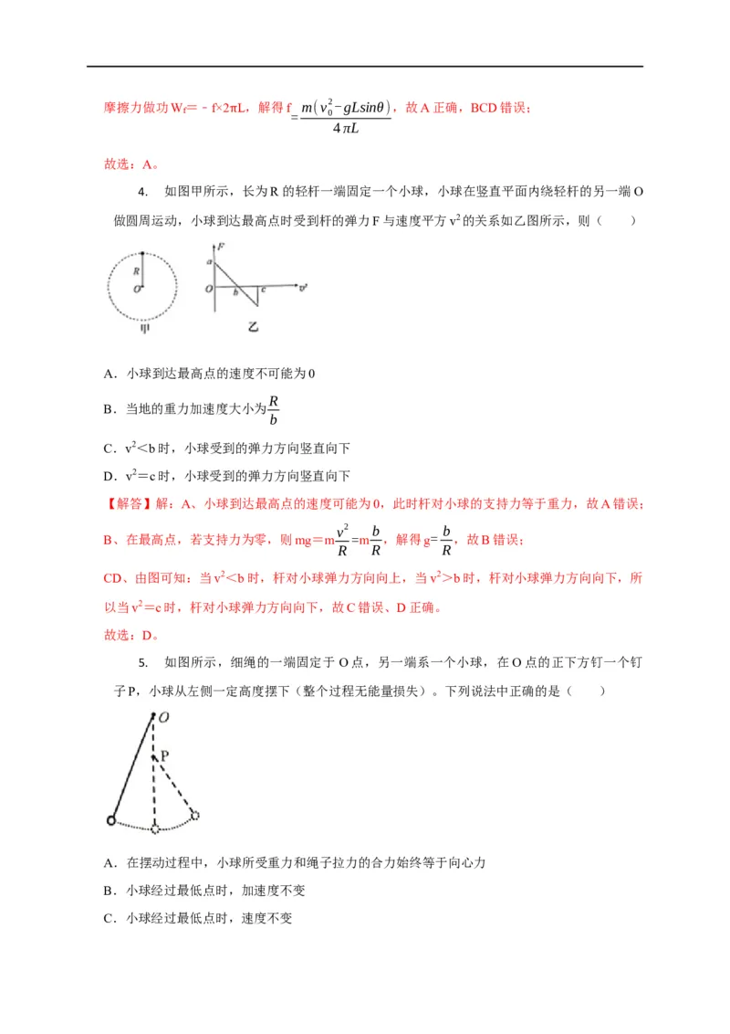 第19讲竖直面内圆周运动之绳&rdquo;模型和&ldquo;杆&rdquo;模型及其临界问题（解析版）_4.2025物理总复习_2023年新高复习资料_专项复习_2023届高三物理高考复习101微专题模型精讲精练