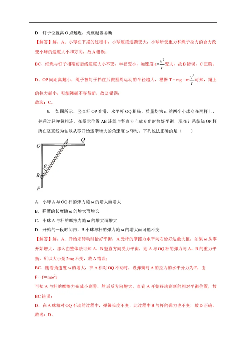第19讲竖直面内圆周运动之绳&rdquo;模型和&ldquo;杆&rdquo;模型及其临界问题（解析版）_4.2025物理总复习_2023年新高复习资料_专项复习_2023届高三物理高考复习101微专题模型精讲精练