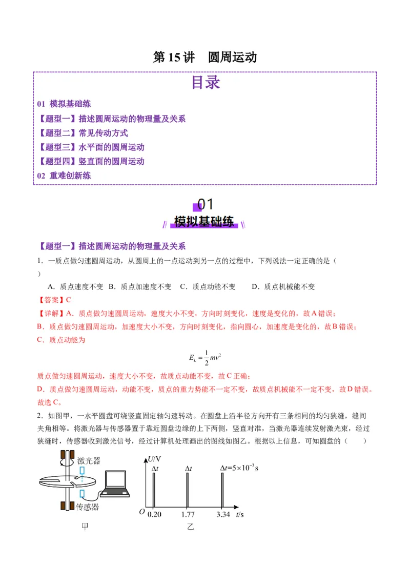 第15讲圆周运动（练习）（解析版）_4.2025物理总复习_2025年新高考资料_一轮复习_2025年高考物理一轮复习讲练测（新教材新高考）