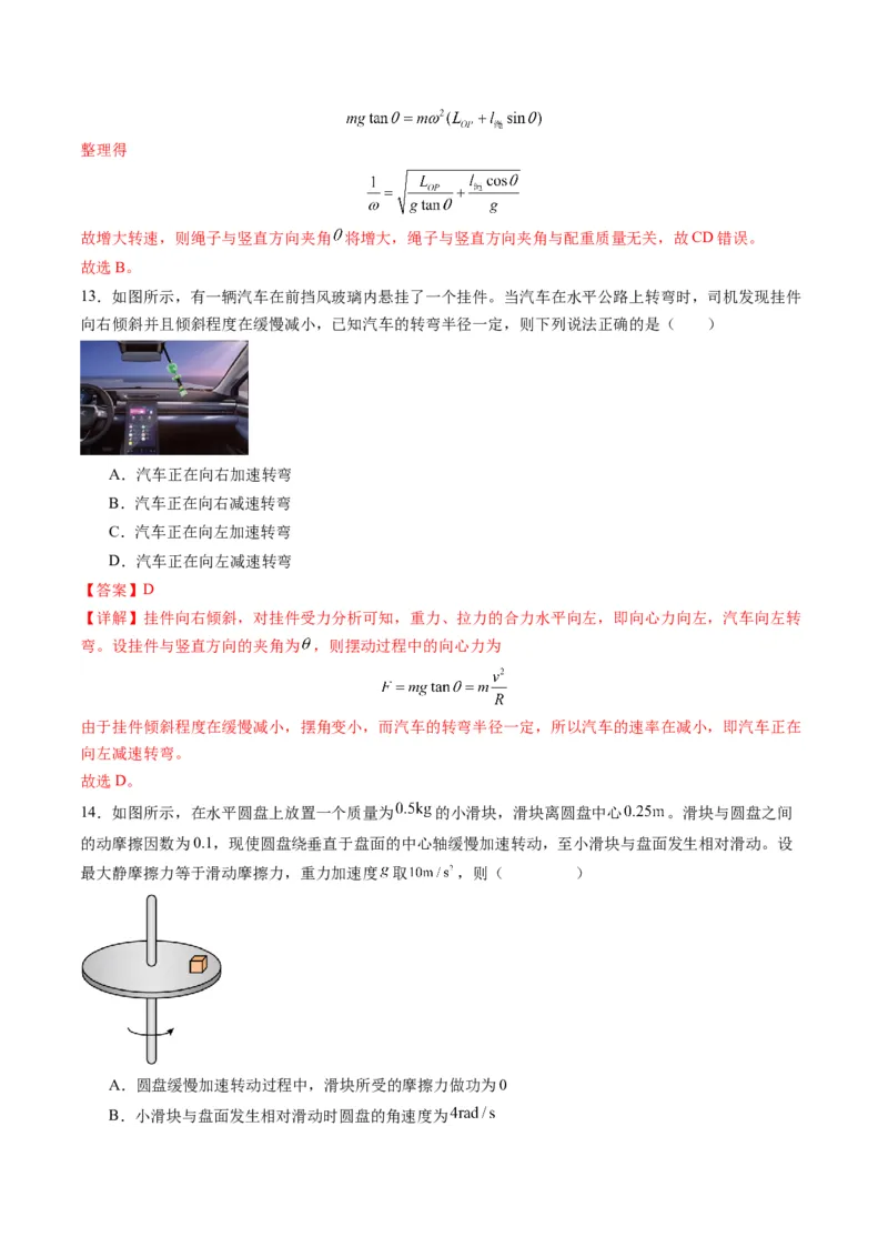 第15讲圆周运动（练习）（解析版）_4.2025物理总复习_2025年新高考资料_一轮复习_2025年高考物理一轮复习讲练测（新教材新高考）