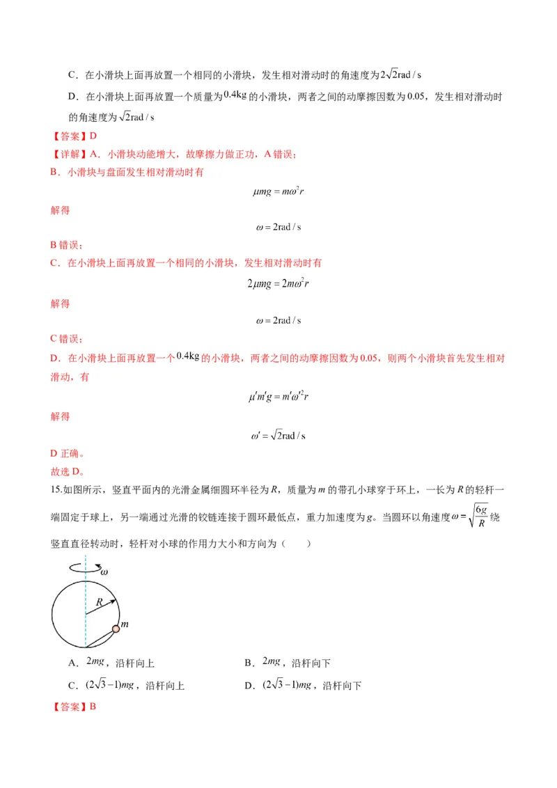 第15讲圆周运动（练习）（解析版）_4.2025物理总复习_2025年新高考资料_一轮复习_2025年高考物理一轮复习讲练测（新教材新高考）