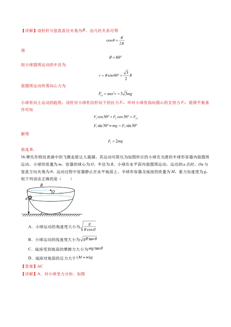 第15讲圆周运动（练习）（解析版）_4.2025物理总复习_2025年新高考资料_一轮复习_2025年高考物理一轮复习讲练测（新教材新高考）