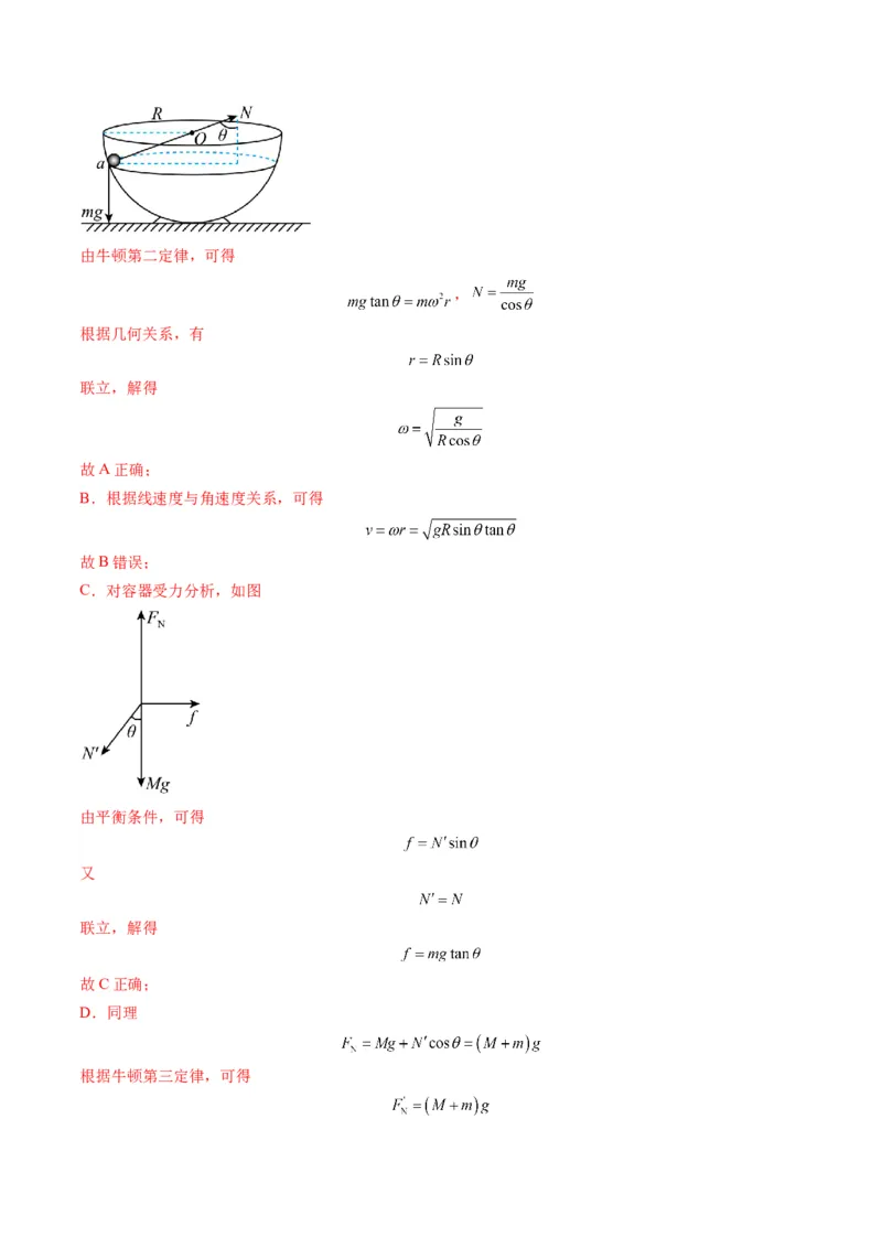 第15讲圆周运动（练习）（解析版）_4.2025物理总复习_2025年新高考资料_一轮复习_2025年高考物理一轮复习讲练测（新教材新高考）