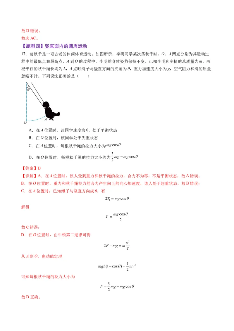 第15讲圆周运动（练习）（解析版）_4.2025物理总复习_2025年新高考资料_一轮复习_2025年高考物理一轮复习讲练测（新教材新高考）