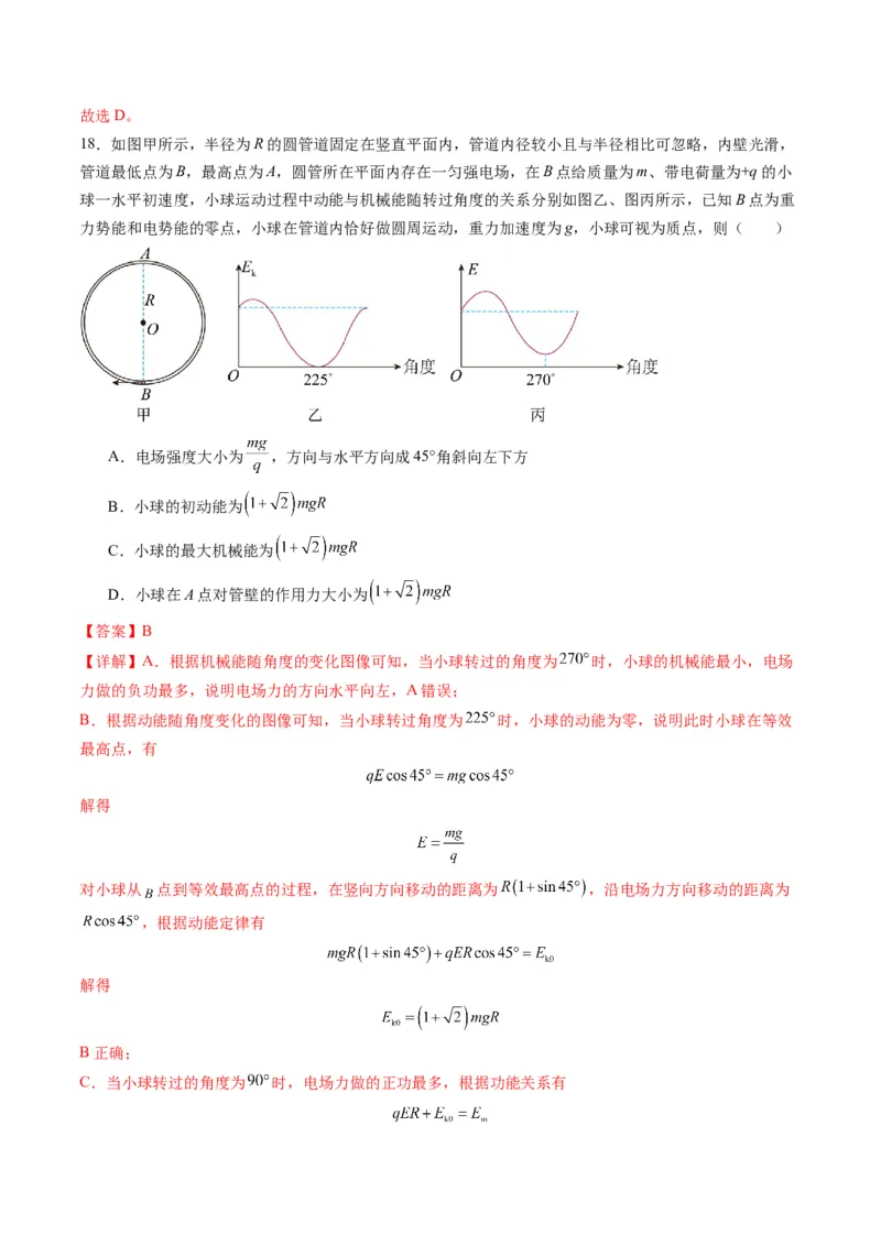 第15讲圆周运动（练习）（解析版）_4.2025物理总复习_2025年新高考资料_一轮复习_2025年高考物理一轮复习讲练测（新教材新高考）
