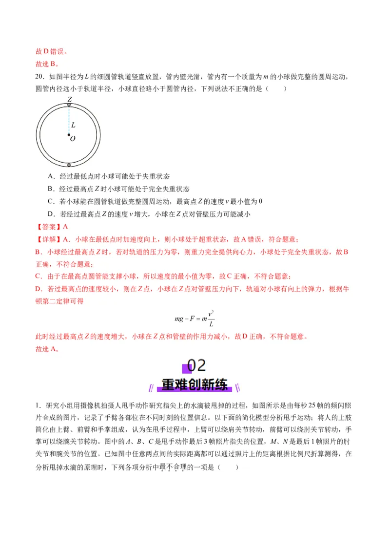 第15讲圆周运动（练习）（解析版）_4.2025物理总复习_2025年新高考资料_一轮复习_2025年高考物理一轮复习讲练测（新教材新高考）