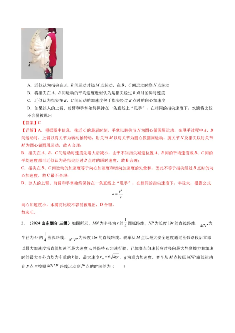 第15讲圆周运动（练习）（解析版）_4.2025物理总复习_2025年新高考资料_一轮复习_2025年高考物理一轮复习讲练测（新教材新高考）