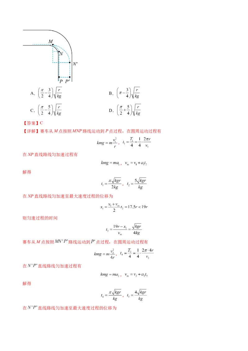 第15讲圆周运动（练习）（解析版）_4.2025物理总复习_2025年新高考资料_一轮复习_2025年高考物理一轮复习讲练测（新教材新高考）