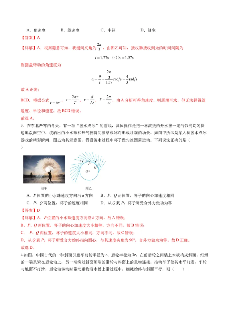 第15讲圆周运动（练习）（解析版）_4.2025物理总复习_2025年新高考资料_一轮复习_2025年高考物理一轮复习讲练测（新教材新高考）