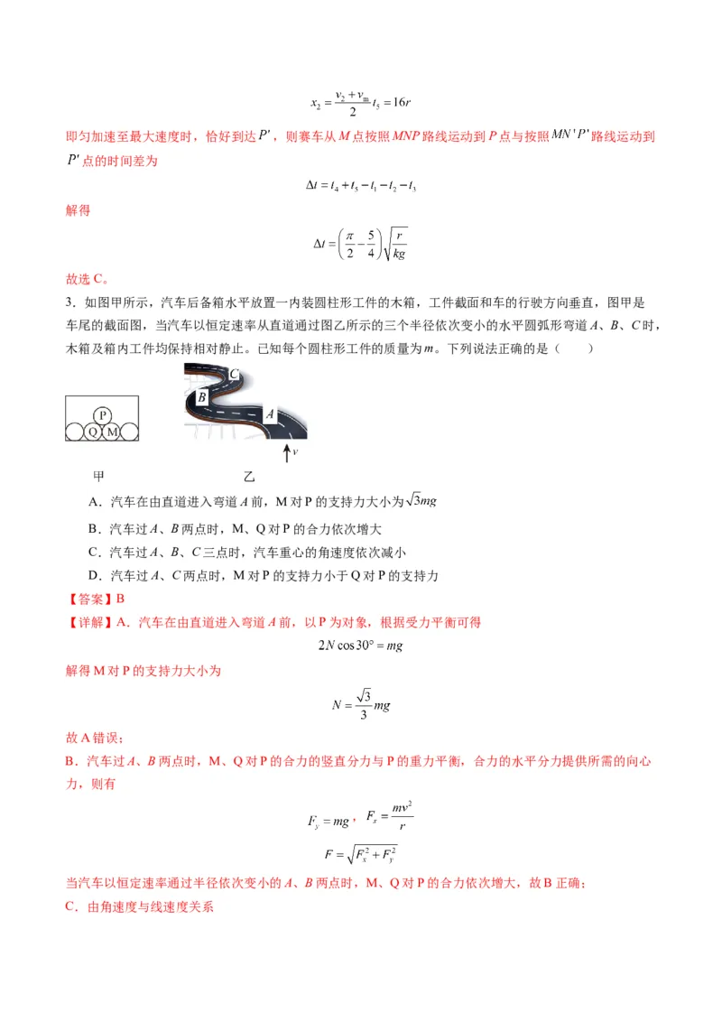 第15讲圆周运动（练习）（解析版）_4.2025物理总复习_2025年新高考资料_一轮复习_2025年高考物理一轮复习讲练测（新教材新高考）