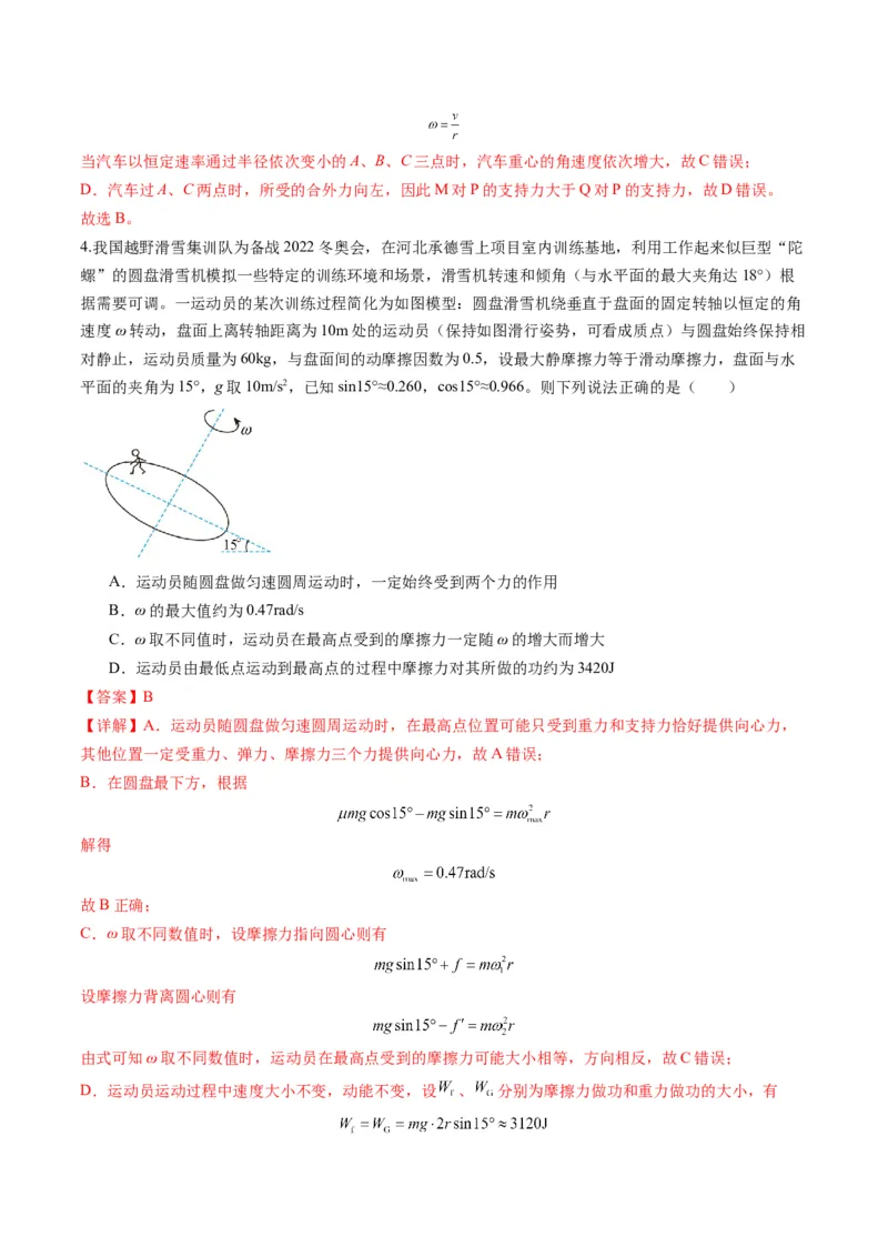 第15讲圆周运动（练习）（解析版）_4.2025物理总复习_2025年新高考资料_一轮复习_2025年高考物理一轮复习讲练测（新教材新高考）