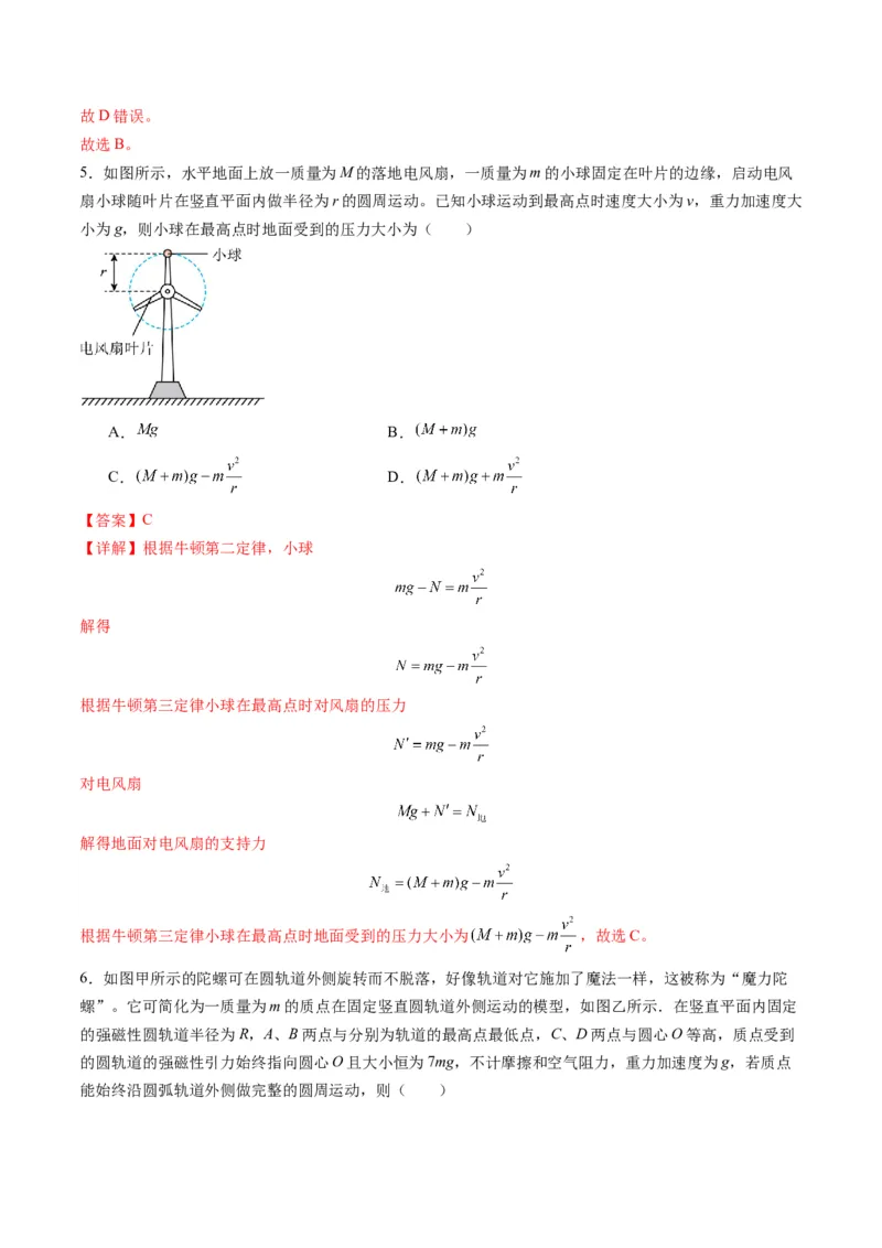 第15讲圆周运动（练习）（解析版）_4.2025物理总复习_2025年新高考资料_一轮复习_2025年高考物理一轮复习讲练测（新教材新高考）
