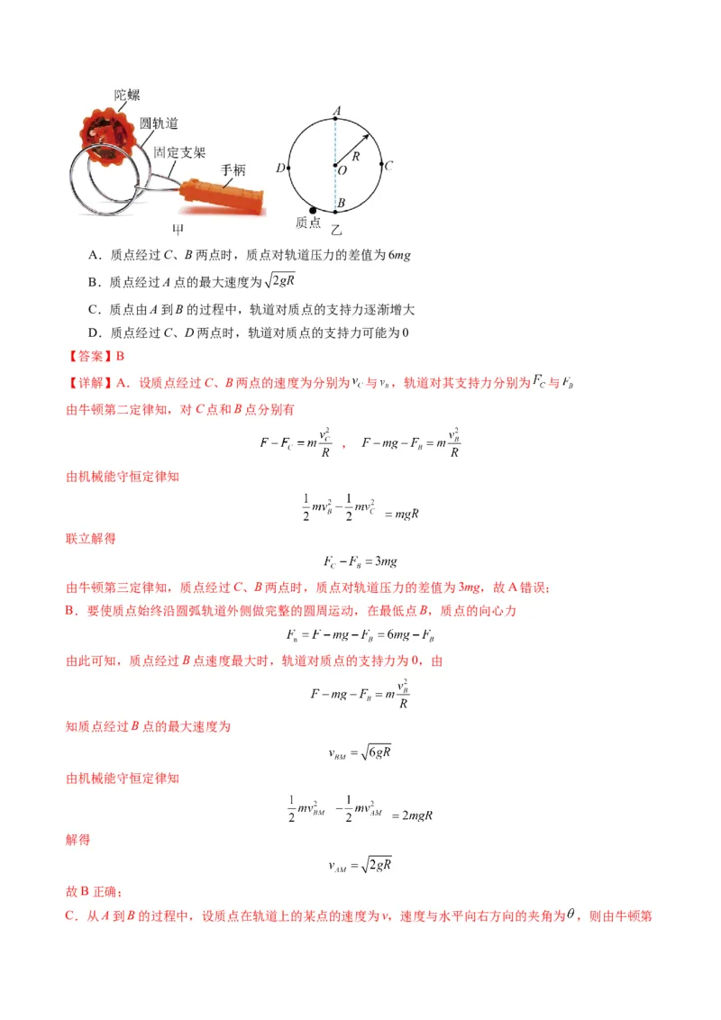 第15讲圆周运动（练习）（解析版）_4.2025物理总复习_2025年新高考资料_一轮复习_2025年高考物理一轮复习讲练测（新教材新高考）
