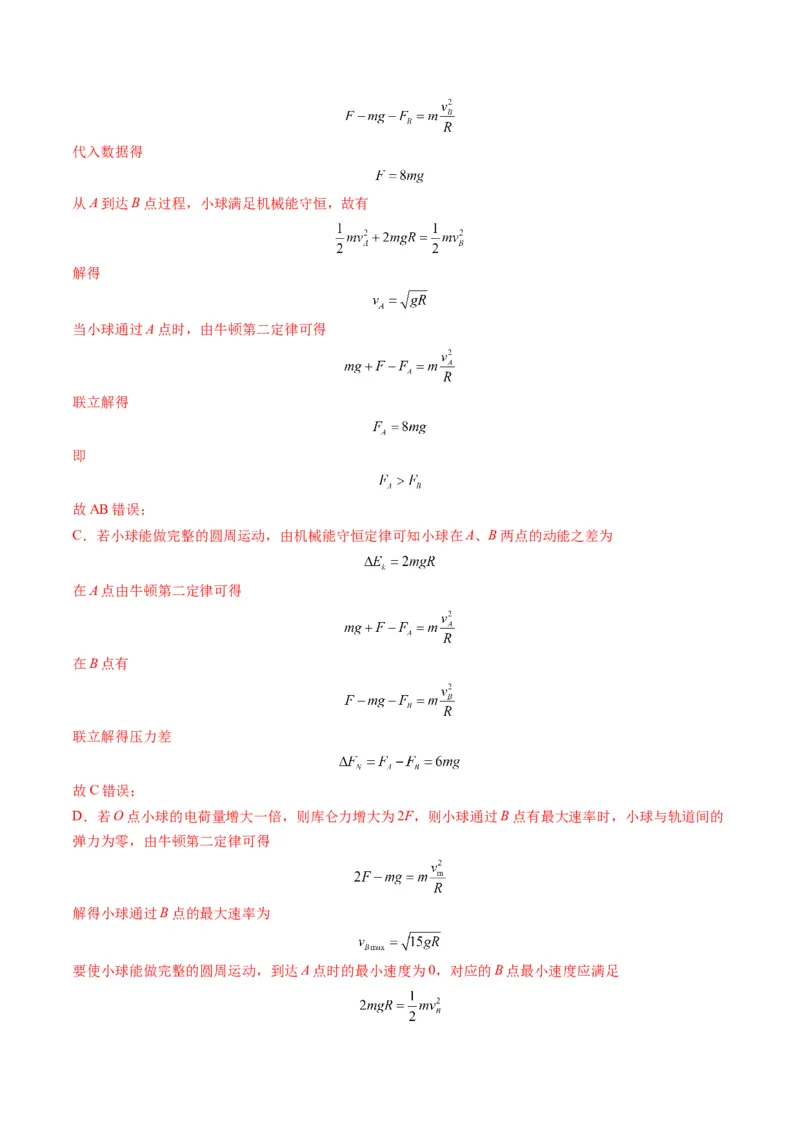 第15讲圆周运动（练习）（解析版）_4.2025物理总复习_2025年新高考资料_一轮复习_2025年高考物理一轮复习讲练测（新教材新高考）