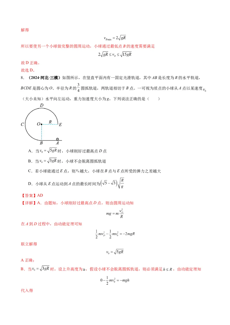 第15讲圆周运动（练习）（解析版）_4.2025物理总复习_2025年新高考资料_一轮复习_2025年高考物理一轮复习讲练测（新教材新高考）