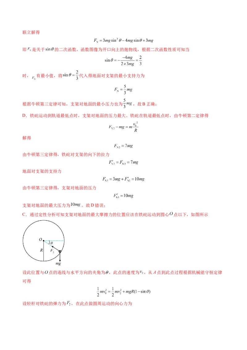 第15讲圆周运动（练习）（解析版）_4.2025物理总复习_2025年新高考资料_一轮复习_2025年高考物理一轮复习讲练测（新教材新高考）