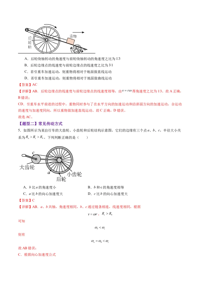 第15讲圆周运动（练习）（解析版）_4.2025物理总复习_2025年新高考资料_一轮复习_2025年高考物理一轮复习讲练测（新教材新高考）