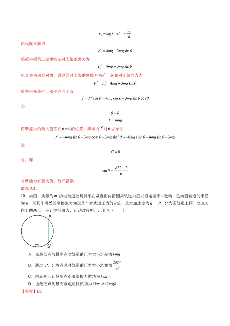 第15讲圆周运动（练习）（解析版）_4.2025物理总复习_2025年新高考资料_一轮复习_2025年高考物理一轮复习讲练测（新教材新高考）