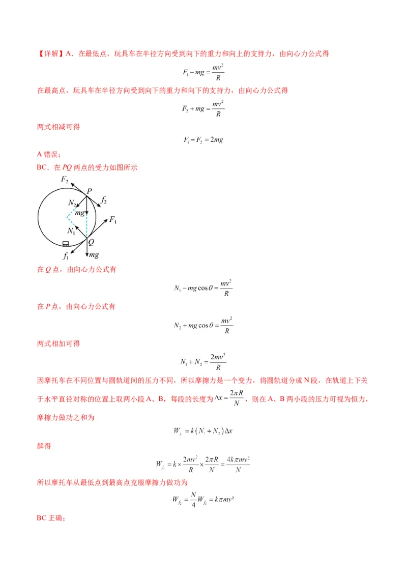 第15讲圆周运动（练习）（解析版）_4.2025物理总复习_2025年新高考资料_一轮复习_2025年高考物理一轮复习讲练测（新教材新高考）