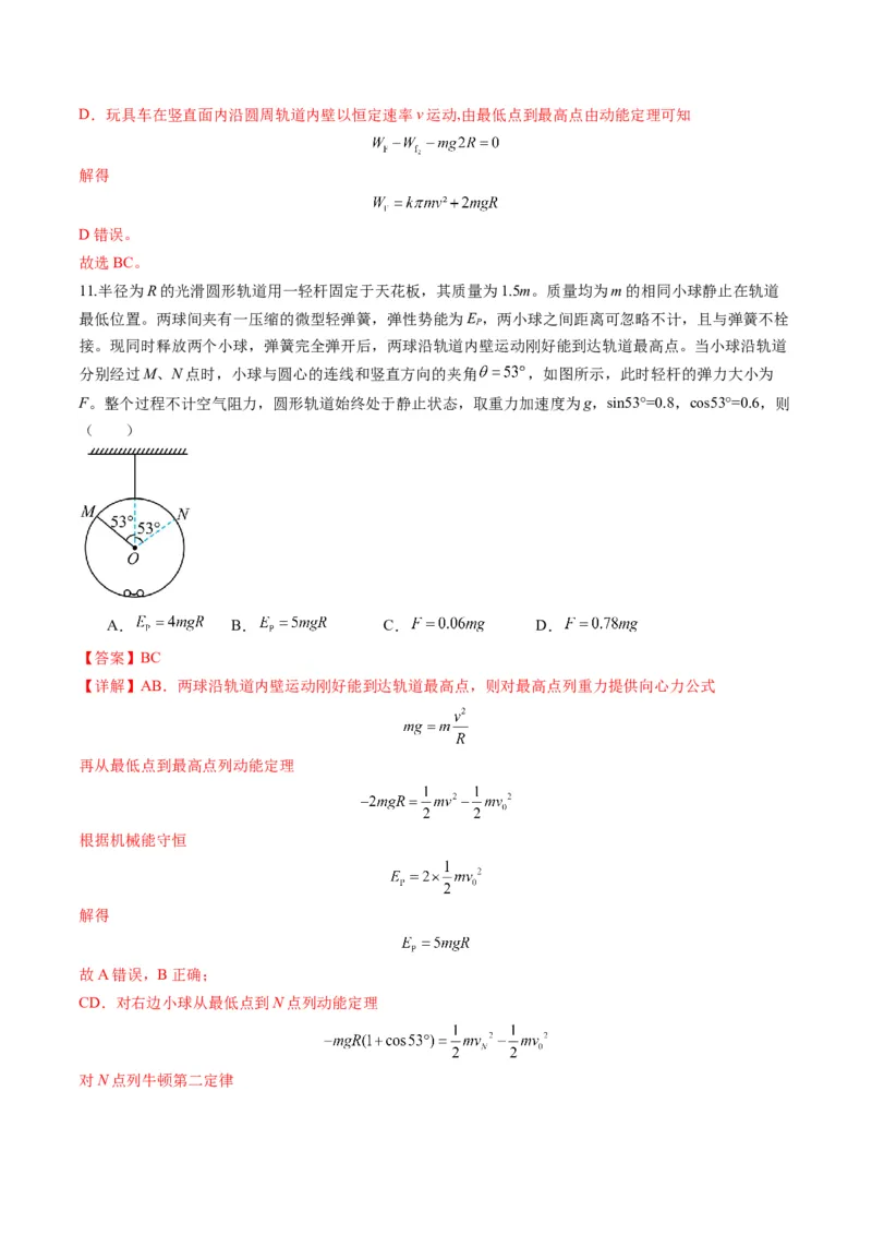 第15讲圆周运动（练习）（解析版）_4.2025物理总复习_2025年新高考资料_一轮复习_2025年高考物理一轮复习讲练测（新教材新高考）