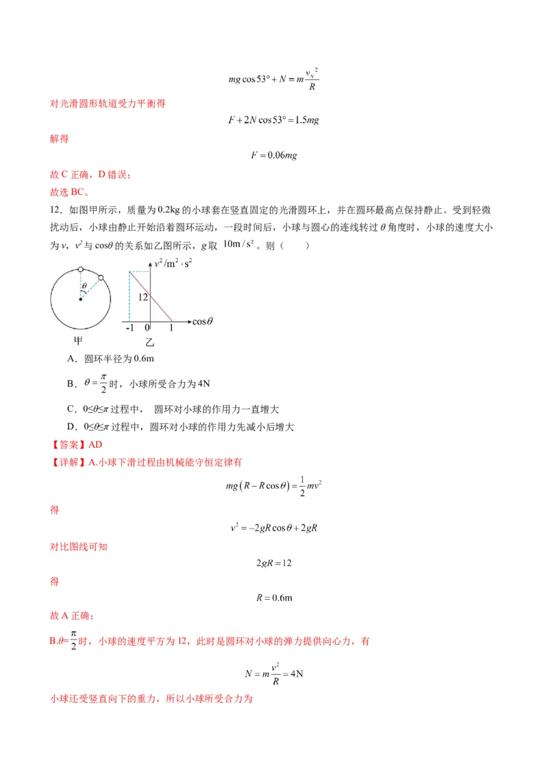 第15讲圆周运动（练习）（解析版）_4.2025物理总复习_2025年新高考资料_一轮复习_2025年高考物理一轮复习讲练测（新教材新高考）