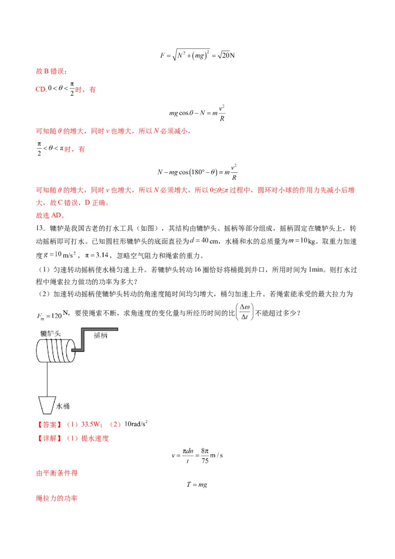 第15讲圆周运动（练习）（解析版）_4.2025物理总复习_2025年新高考资料_一轮复习_2025年高考物理一轮复习讲练测（新教材新高考）
