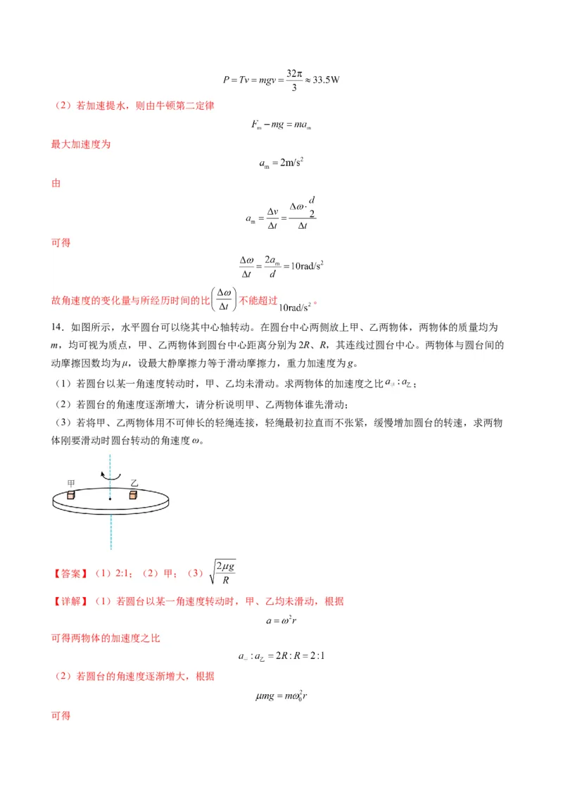 第15讲圆周运动（练习）（解析版）_4.2025物理总复习_2025年新高考资料_一轮复习_2025年高考物理一轮复习讲练测（新教材新高考）