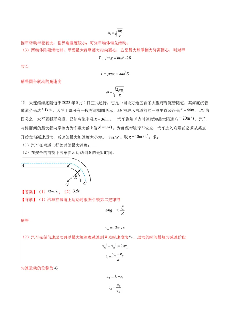 第15讲圆周运动（练习）（解析版）_4.2025物理总复习_2025年新高考资料_一轮复习_2025年高考物理一轮复习讲练测（新教材新高考）