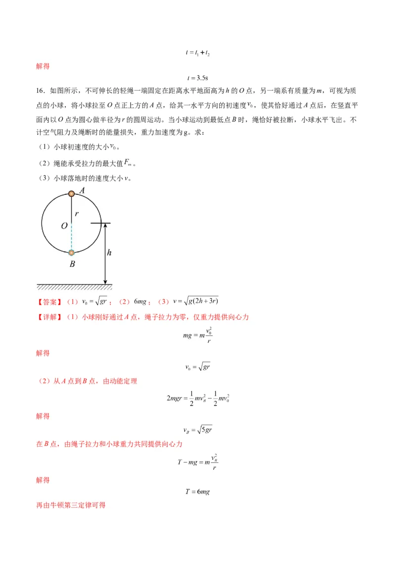 第15讲圆周运动（练习）（解析版）_4.2025物理总复习_2025年新高考资料_一轮复习_2025年高考物理一轮复习讲练测（新教材新高考）
