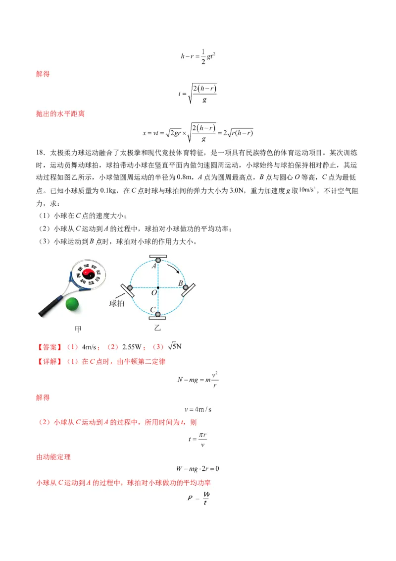 第15讲圆周运动（练习）（解析版）_4.2025物理总复习_2025年新高考资料_一轮复习_2025年高考物理一轮复习讲练测（新教材新高考）