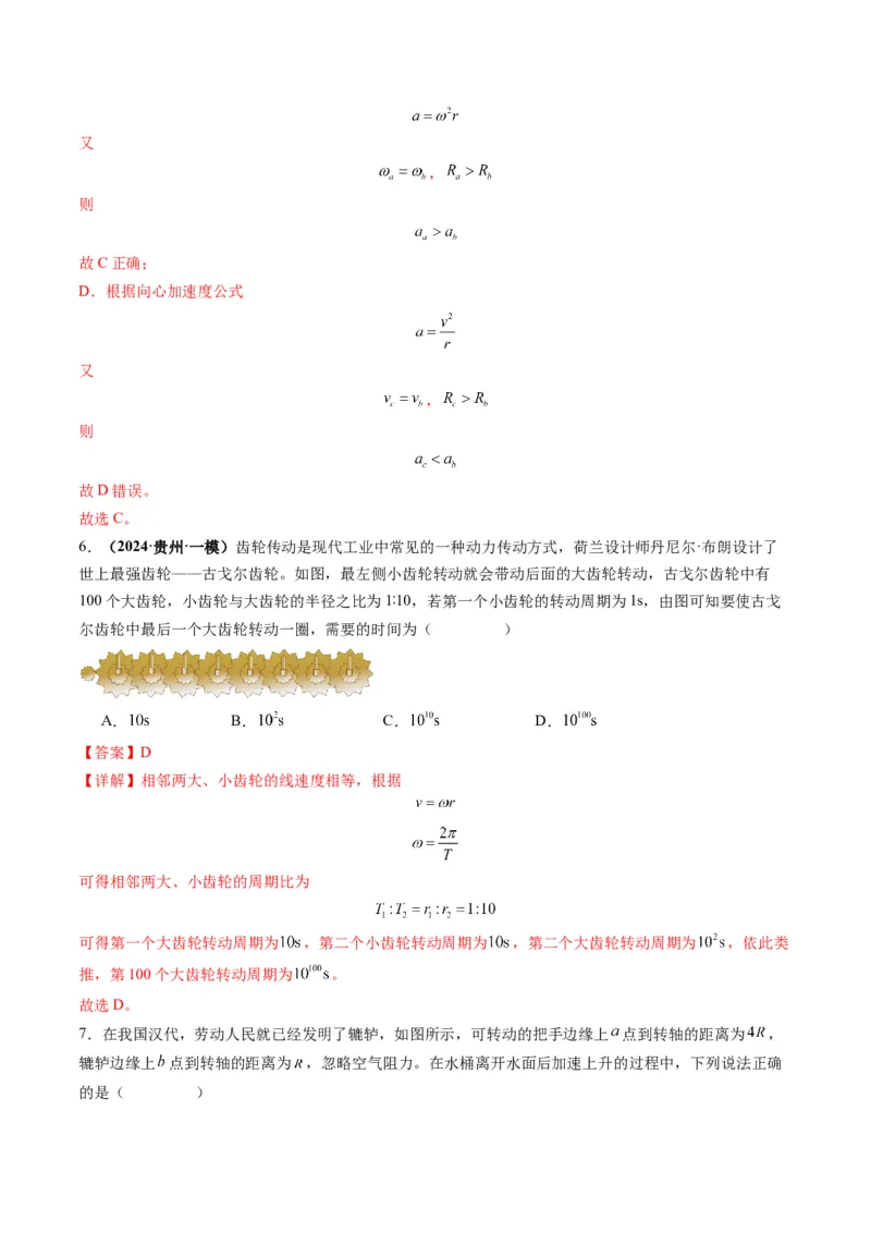 第15讲圆周运动（练习）（解析版）_4.2025物理总复习_2025年新高考资料_一轮复习_2025年高考物理一轮复习讲练测（新教材新高考）