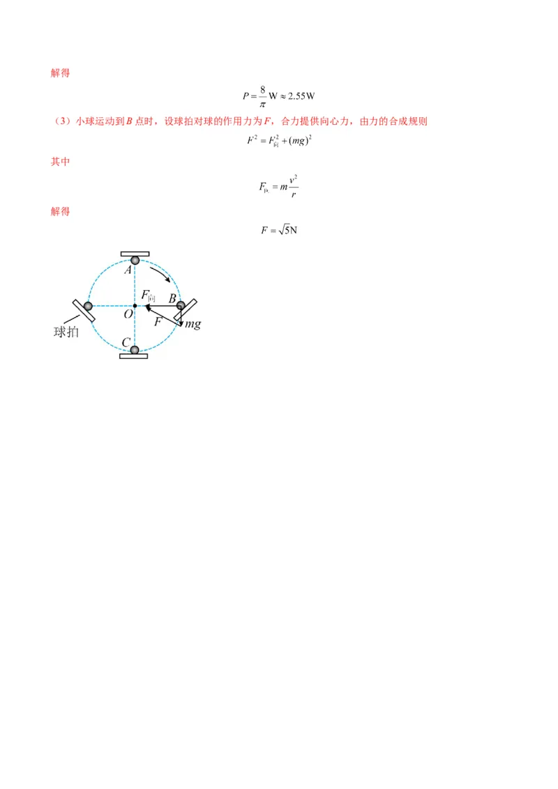 第15讲圆周运动（练习）（解析版）_4.2025物理总复习_2025年新高考资料_一轮复习_2025年高考物理一轮复习讲练测（新教材新高考）
