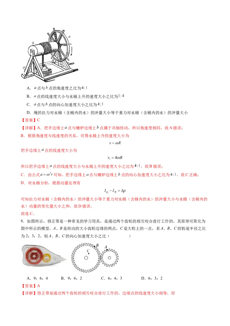 第15讲圆周运动（练习）（解析版）_4.2025物理总复习_2025年新高考资料_一轮复习_2025年高考物理一轮复习讲练测（新教材新高考）