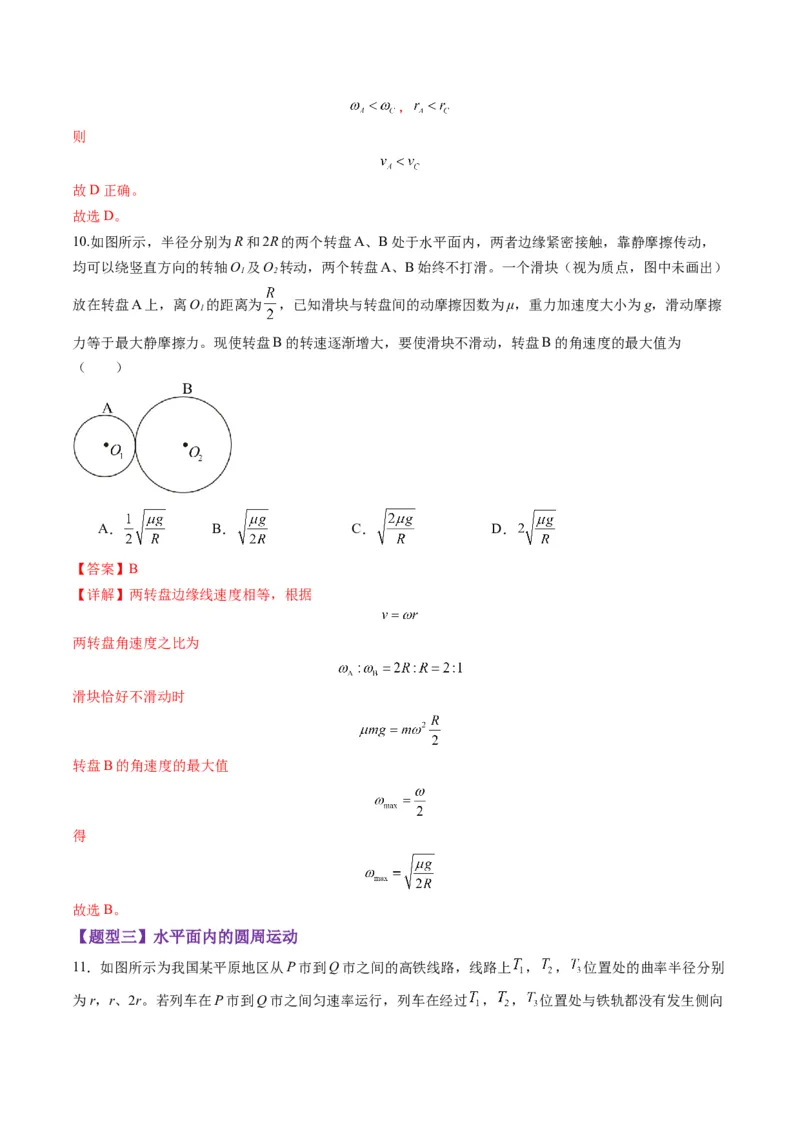 第15讲圆周运动（练习）（解析版）_4.2025物理总复习_2025年新高考资料_一轮复习_2025年高考物理一轮复习讲练测（新教材新高考）