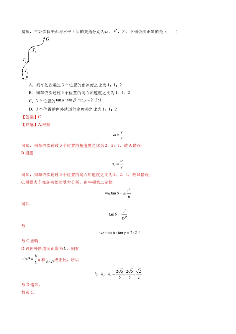 第15讲圆周运动（练习）（解析版）_4.2025物理总复习_2025年新高考资料_一轮复习_2025年高考物理一轮复习讲练测（新教材新高考）