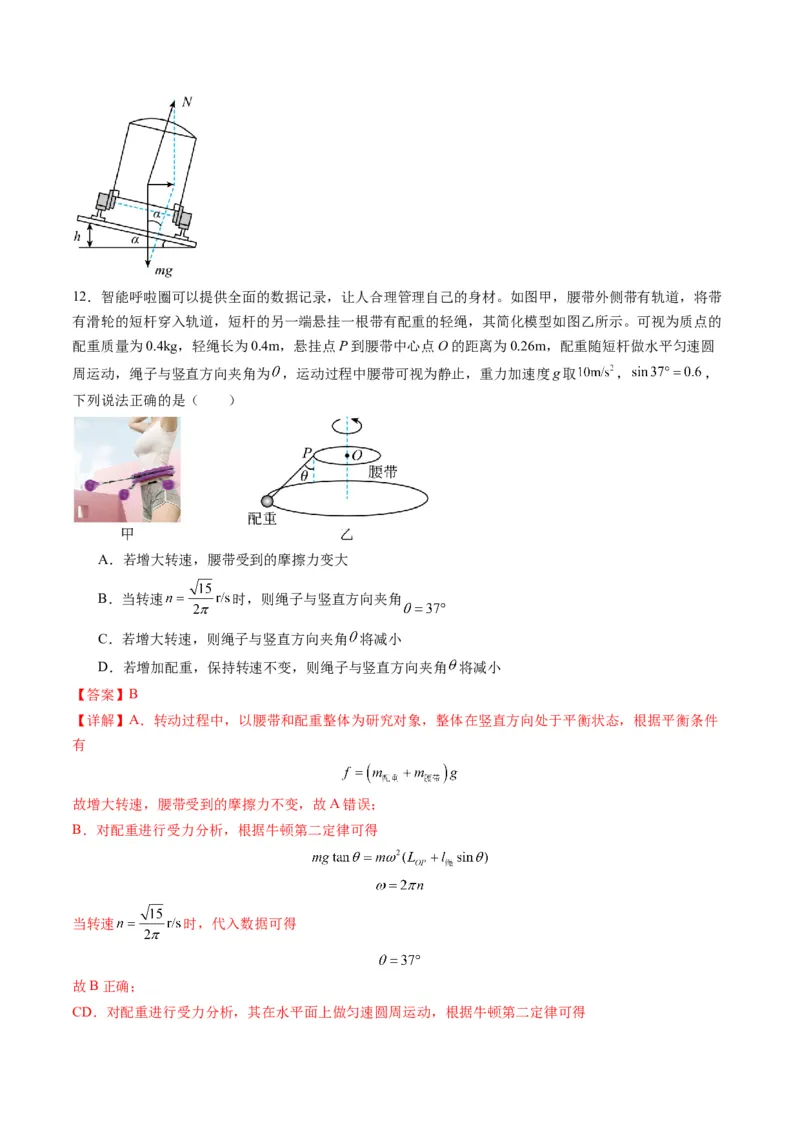 第15讲圆周运动（练习）（解析版）_4.2025物理总复习_2025年新高考资料_一轮复习_2025年高考物理一轮复习讲练测（新教材新高考）