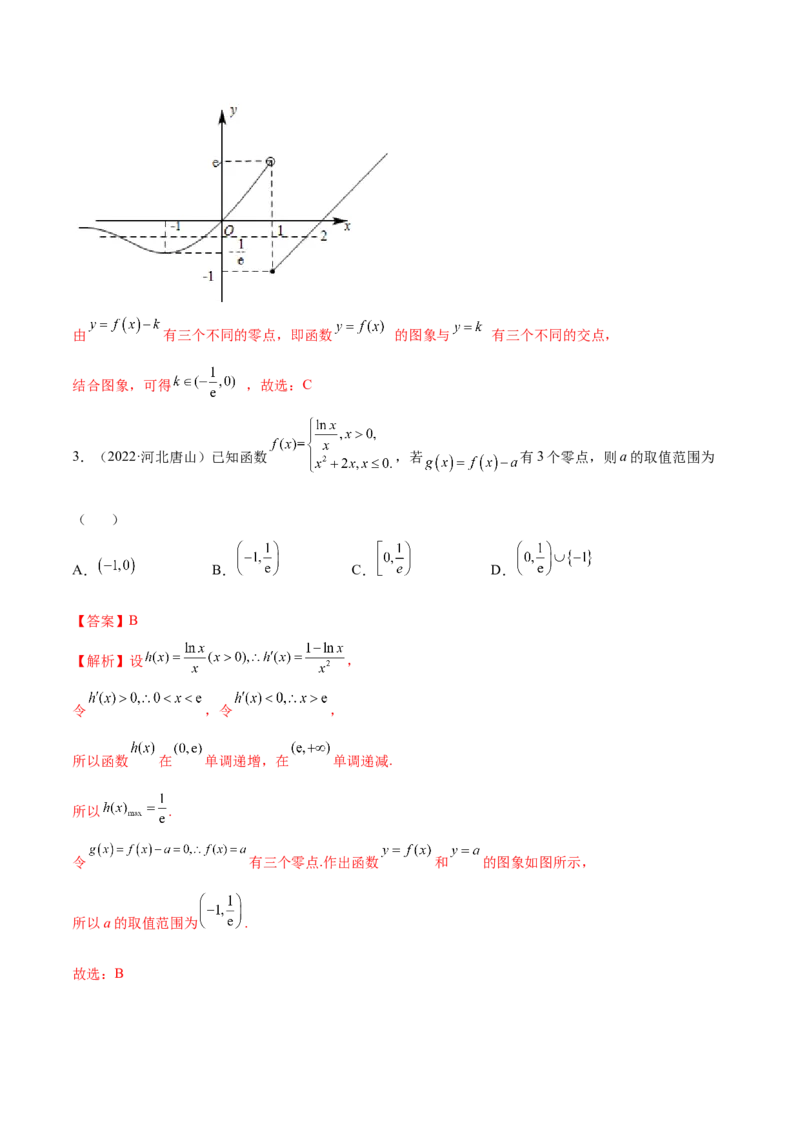 3.6零点定理（精练）（提升版）（解析版）_2.2025数学总复习_2023年新高考资料_一轮复习_2023年高考数学一轮复习（提升版）（新高考地区专用）