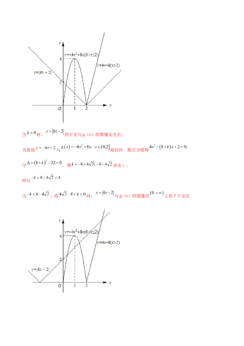 3.6零点定理（精练）（提升版）（解析版）_2.2025数学总复习_2023年新高考资料_一轮复习_2023年高考数学一轮复习（提升版）（新高考地区专用）