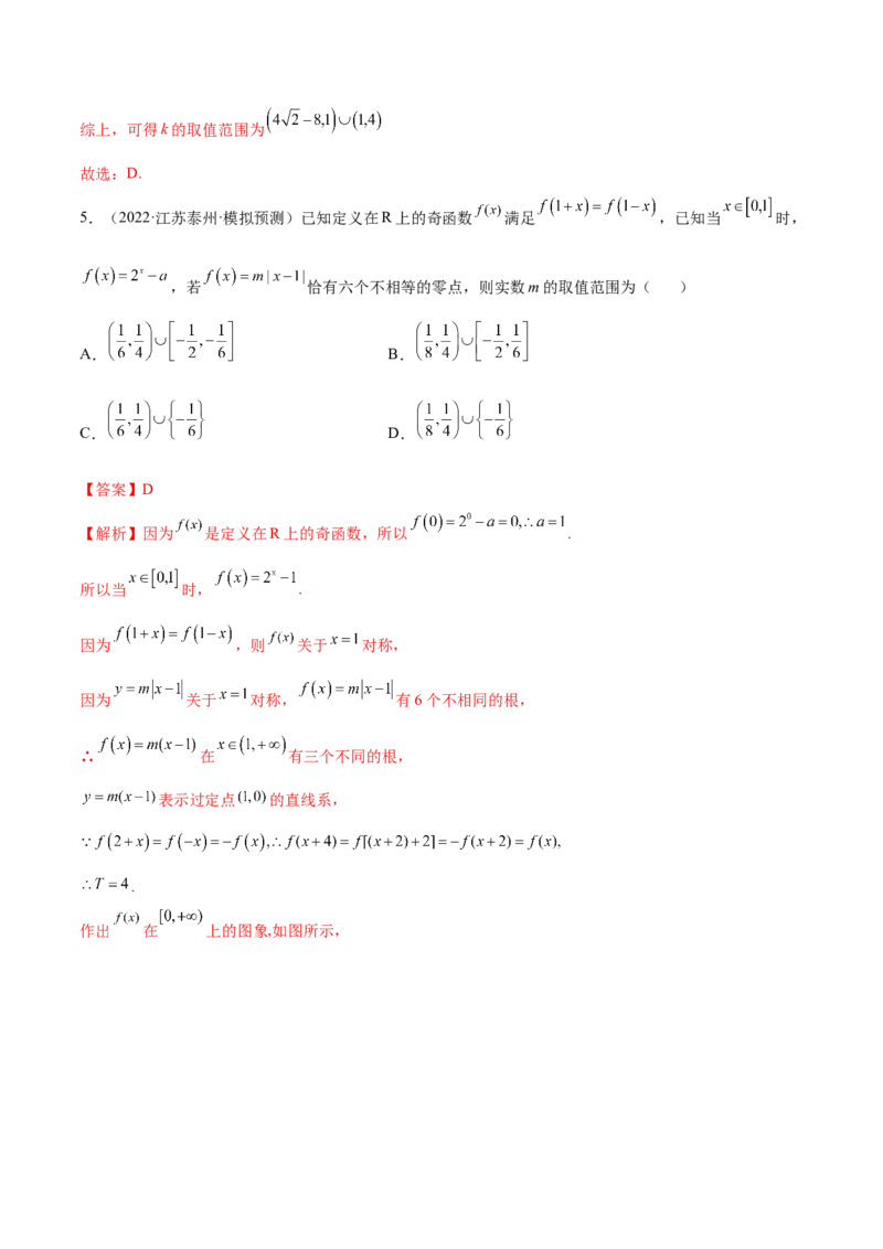 3.6零点定理（精练）（提升版）（解析版）_2.2025数学总复习_2023年新高考资料_一轮复习_2023年高考数学一轮复习（提升版）（新高考地区专用）