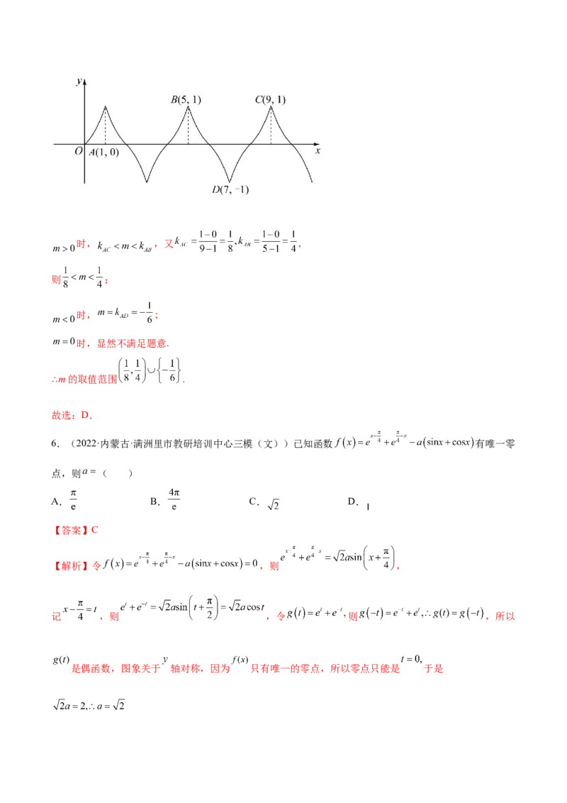 3.6零点定理（精练）（提升版）（解析版）_2.2025数学总复习_2023年新高考资料_一轮复习_2023年高考数学一轮复习（提升版）（新高考地区专用）