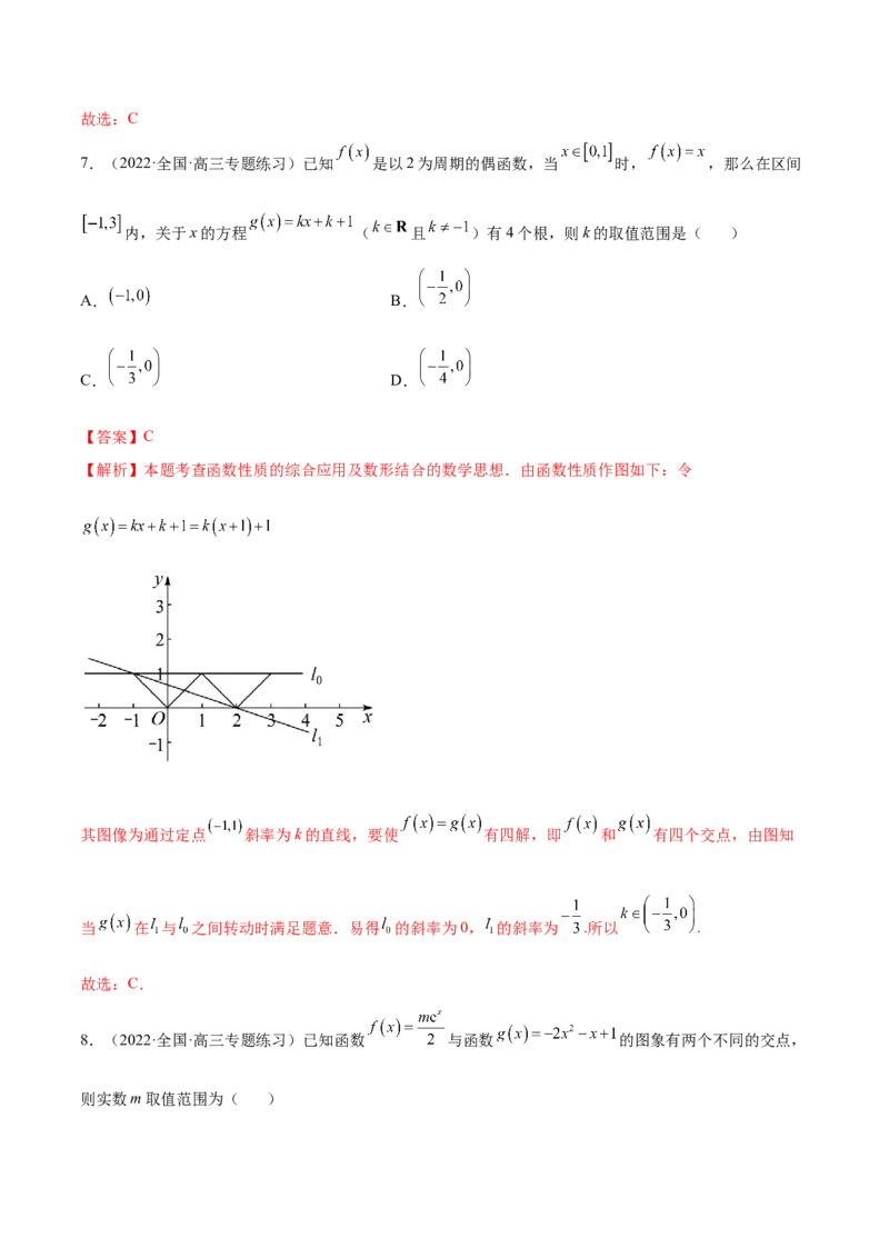 3.6零点定理（精练）（提升版）（解析版）_2.2025数学总复习_2023年新高考资料_一轮复习_2023年高考数学一轮复习（提升版）（新高考地区专用）