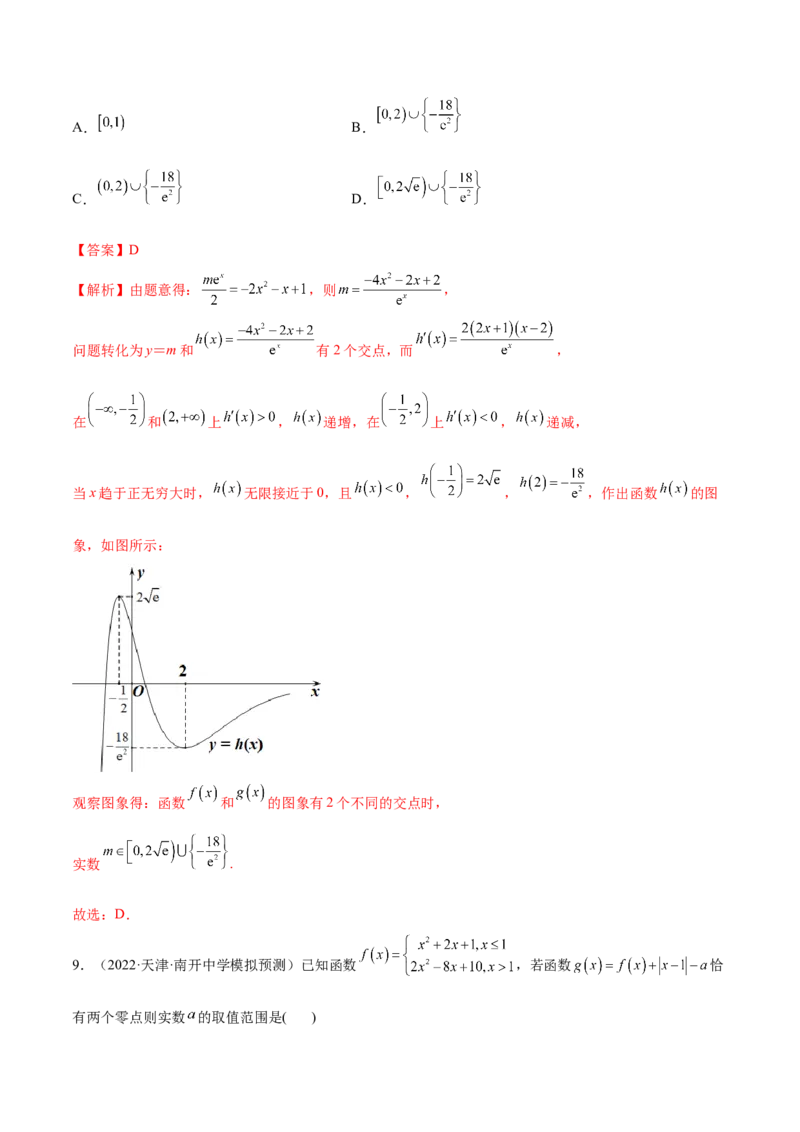 3.6零点定理（精练）（提升版）（解析版）_2.2025数学总复习_2023年新高考资料_一轮复习_2023年高考数学一轮复习（提升版）（新高考地区专用）