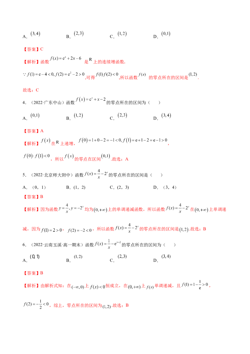 3.6零点定理（精练）（提升版）（解析版）_2.2025数学总复习_2023年新高考资料_一轮复习_2023年高考数学一轮复习（提升版）（新高考地区专用）
