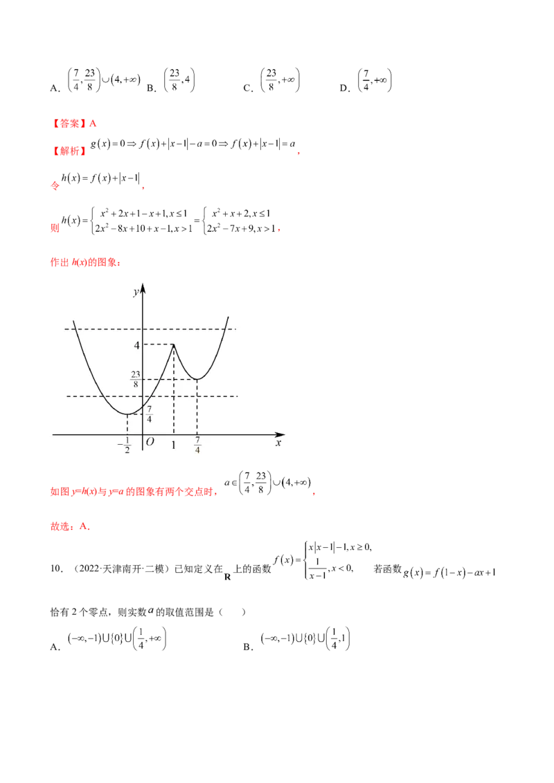 3.6零点定理（精练）（提升版）（解析版）_2.2025数学总复习_2023年新高考资料_一轮复习_2023年高考数学一轮复习（提升版）（新高考地区专用）