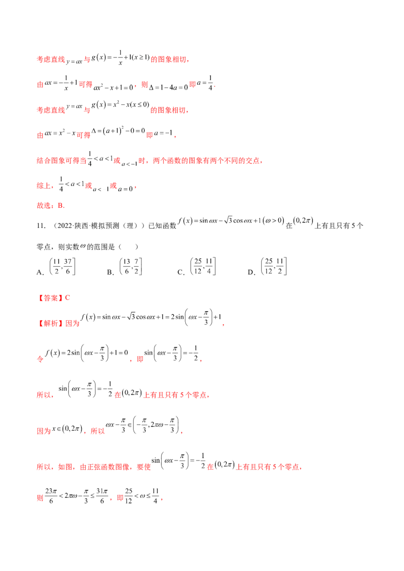 3.6零点定理（精练）（提升版）（解析版）_2.2025数学总复习_2023年新高考资料_一轮复习_2023年高考数学一轮复习（提升版）（新高考地区专用）