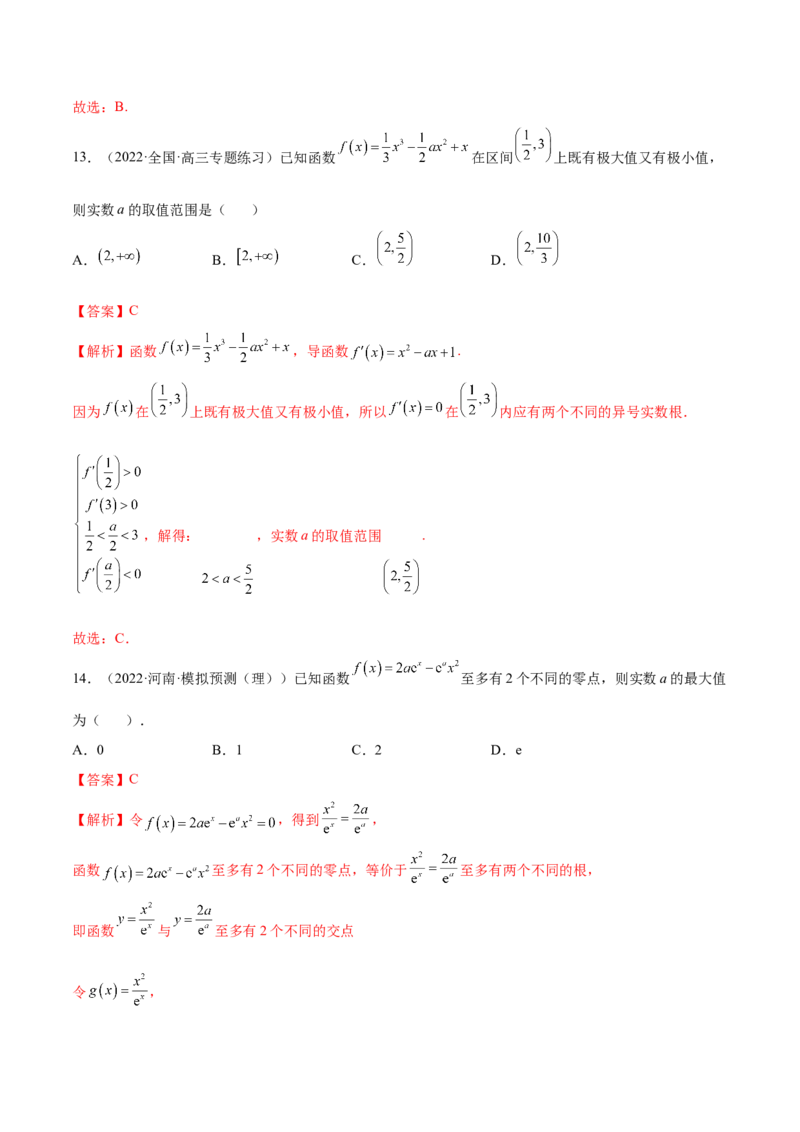 3.6零点定理（精练）（提升版）（解析版）_2.2025数学总复习_2023年新高考资料_一轮复习_2023年高考数学一轮复习（提升版）（新高考地区专用）